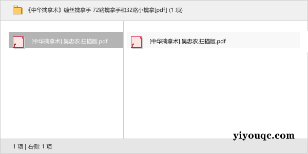 《中华擒拿术》缠丝擒拿手 72路擒拿手和32路小擒拿[pdf]-益友小站