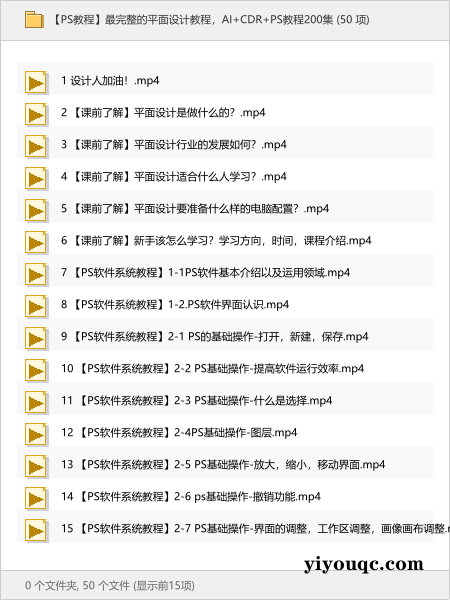 最完整的平面设计教程，AI+CDR+PS教程200集-益友小站