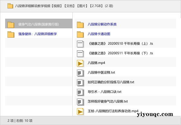八段锦详细解说教学视频【视频】【文档】【图片】【2.7GB】-益友小站