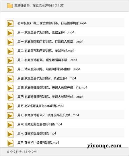 零基础健身,在家练出好身材-益友小站
