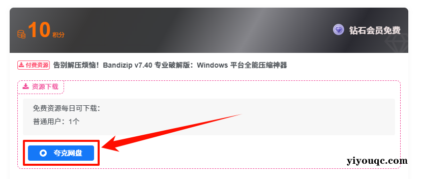 图片[4]-新手必看：资源搜索、下载、解压及杀软关闭全指南-益友小站