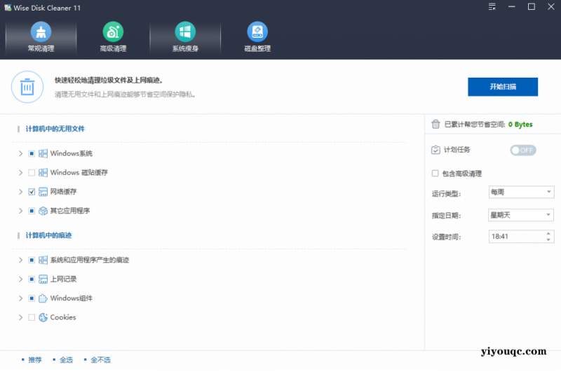 Win系统磁盘有救了！C盘垃圾清理神器，支持一键清理，小白也能轻松使用，绿色版本 Wise Disk Cleaner-益友小站