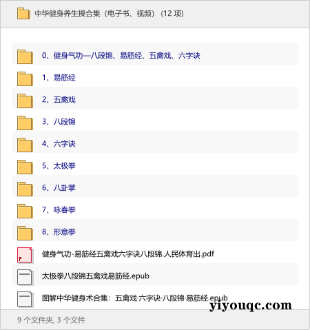 中华健身养生操合集-益友小站