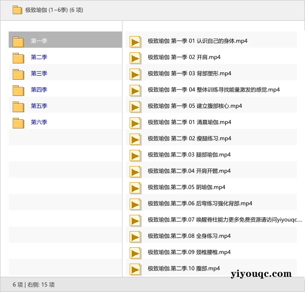 极致瑜伽 (1~6季)-益友小站