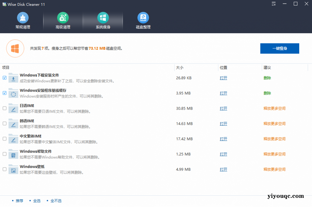 图片[3]-Win系统磁盘有救了！C盘垃圾清理神器，支持一键清理，小白也能轻松使用，绿色版本 Wise Disk Cleaner-益友小站
