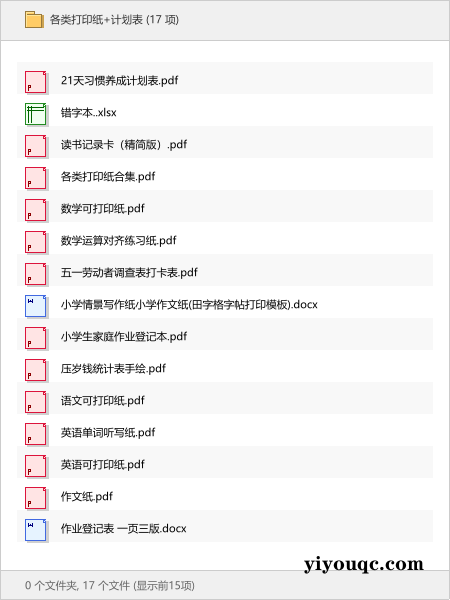 各类打印纸+计划表-益友小站