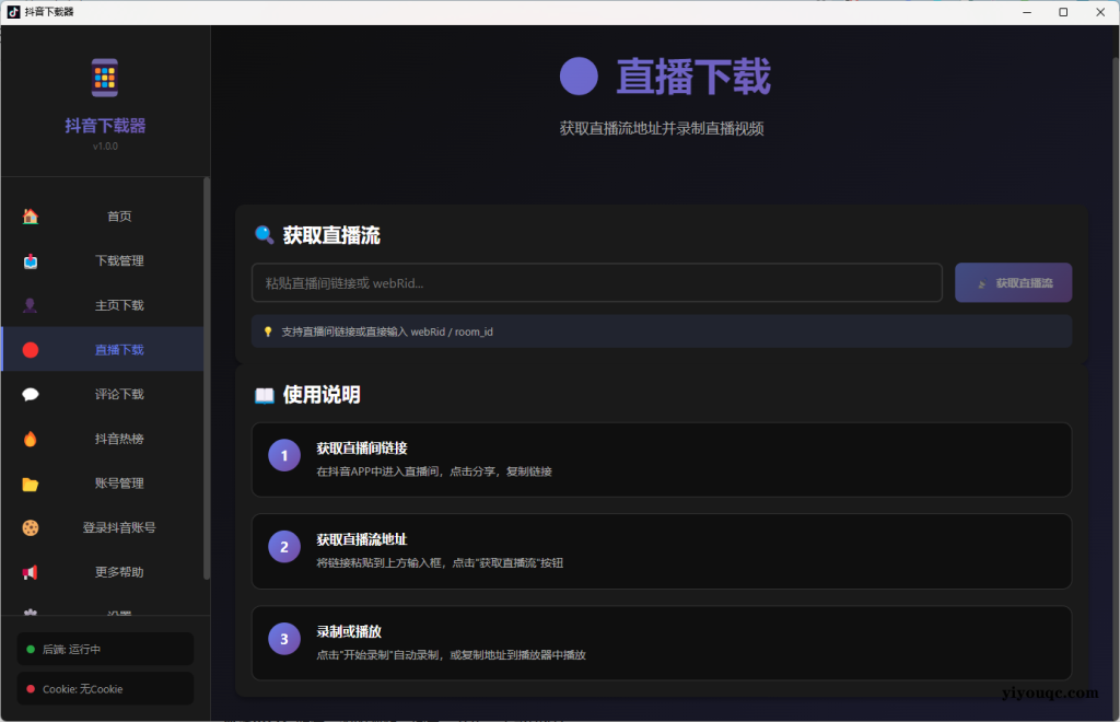 图片[3]-抖音/TikTok下载神器：一站式解决视频、图集、音乐下载需求（需登陆自己抖音账号）-益友小站