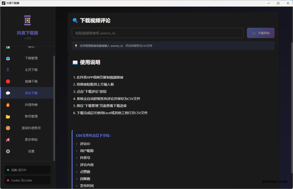 图片[4]-抖音/TikTok下载神器：一站式解决视频、图集、音乐下载需求（需登陆自己抖音账号）-益友小站