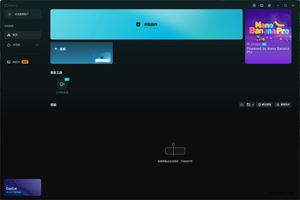 剪映国际版CapCut v7.6.0.3090：零门槛专业级视频剪辑神器-益友小站