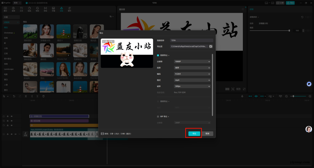 图片[3]-剪映国际版CapCut v7.6.0.3090：零门槛专业级视频剪辑神器-益友小站