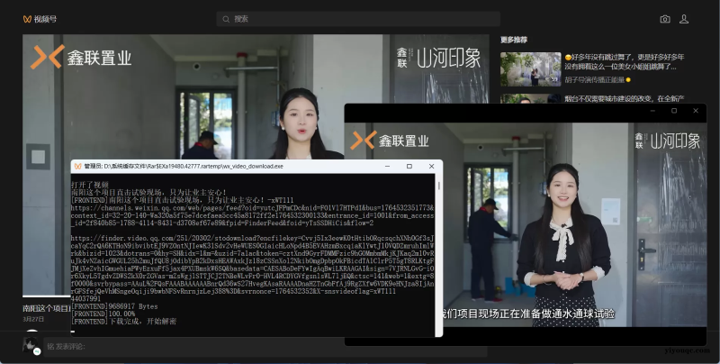 微信视频视频号下载工具 v251130：一键抓取高清视频与直播回放-益友小站