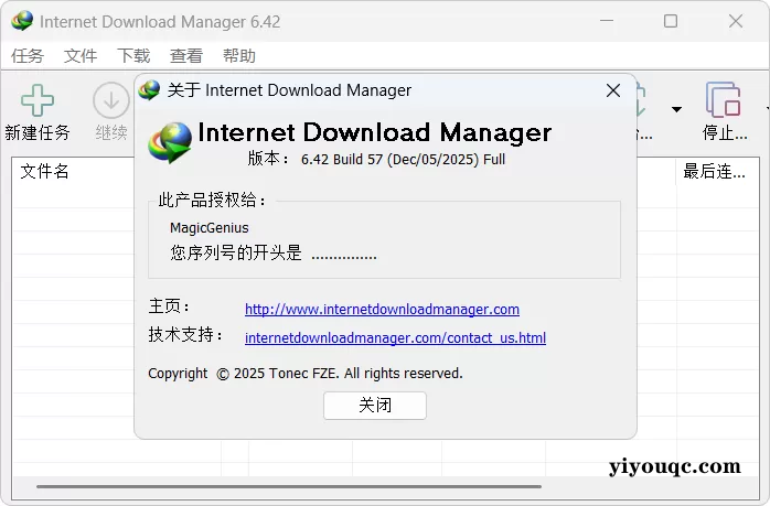 IDM v6.42.57 直装破解版：2025年必备的Windows下载加速神器-益友小站