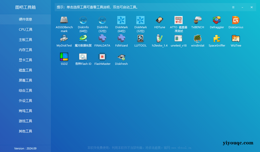 图片[2]-图吧工具箱：10年开源免费的硬件检测神器，装机必备！-益友小站