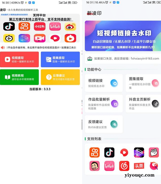 安卓短视频去水印神器！凌印&新凌印APP免费下载全攻略（支持50平台批量解析）-益友小站