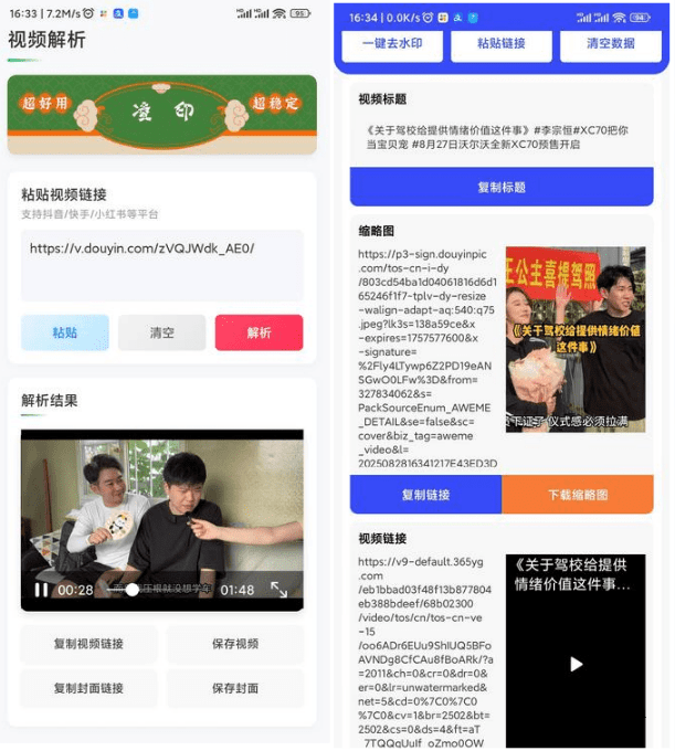 图片[2]-安卓短视频去水印神器！凌印&新凌印APP免费下载全攻略（支持50平台批量解析）-益友小站