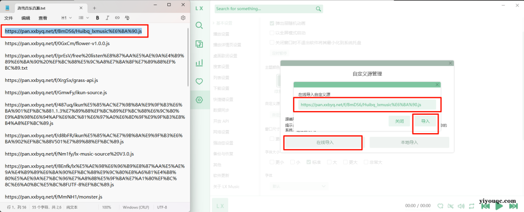 图片[2]-洛雪音乐 v2.12.0 中文绿色版：解锁免费无损听歌新体验，附28条音源链接-益友小站