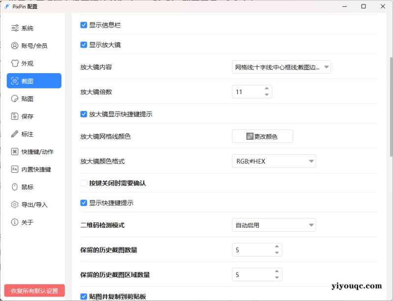 一款截图工具的诞生：当用户痛点遇上极客精神 Windows PixPin 截图工具 v2.2.4.1-益友小站