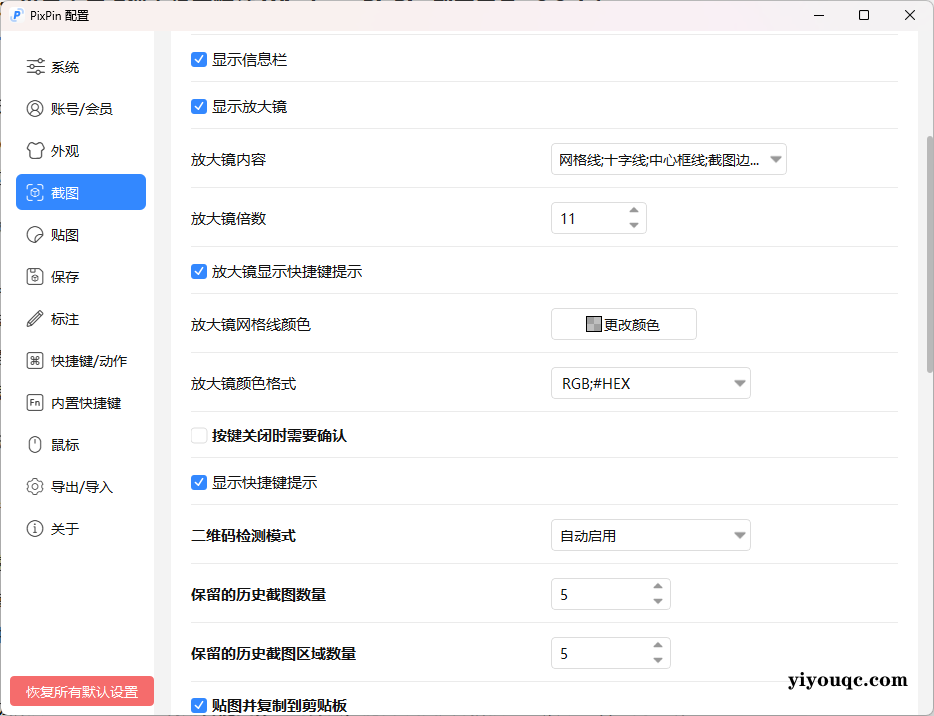 一款截图工具的诞生：当用户痛点遇上极客精神 Windows PixPin 截图工具 v2.2.4.1-益友小站