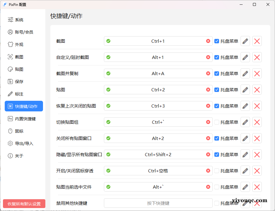 图片[2]-一款截图工具的诞生：当用户痛点遇上极客精神 Windows PixPin 截图工具 v2.2.4.1-益友小站
