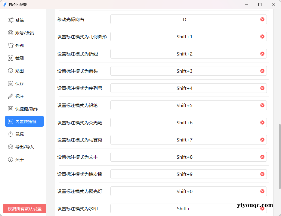 图片[3]-一款截图工具的诞生：当用户痛点遇上极客精神 Windows PixPin 截图工具 v2.2.4.1-益友小站