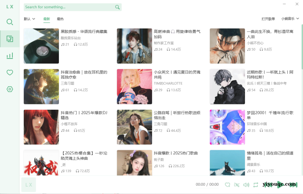洛雪音乐 v2.12.0 中文绿色版：解锁免费无损听歌新体验，附28条音源链接-益友小站