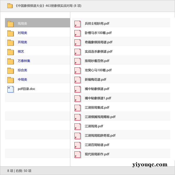 《中国象棋棋谱大全》463册象棋实战对局-益友小站