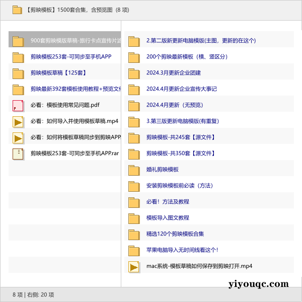 【剪映模板】1500套合集，含预览图-益友小站