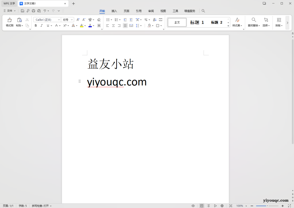 WPS Office 2023 专业增强版：高效办公的优化之选-益友小站