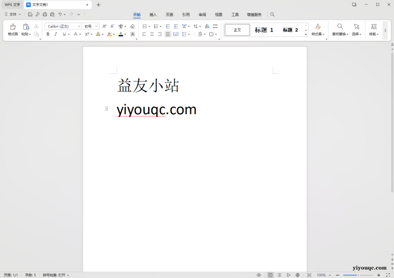 WPS Office 2023 专业增强版:高效办公的优化之选-益友小站
