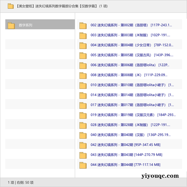 迷失幻境系列数字篇部分合集【仅数字篇】-益友小站