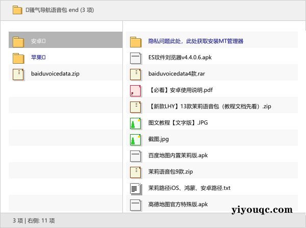 🧭骚气导航语音包 end-益友小站