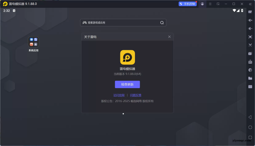 雷电模拟器9（64位）v9.1.88.0 去广告绿色纯净版——安卓9内核+OpenGL 3.1高性能渲染-益友小站