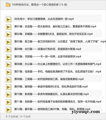 100种收纳方法，整理出一个舒心惬意的家-益友小站