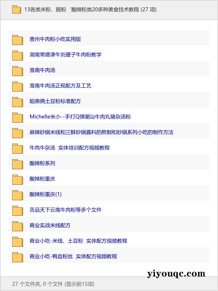 13各类米粉，肠粉‘酸辣粉类20多种美食技术教程-益友小站