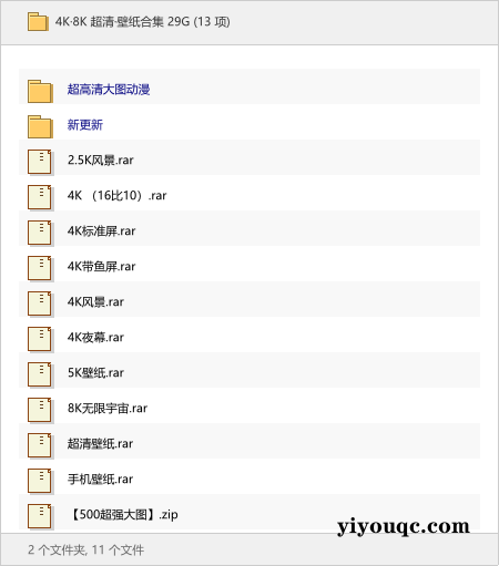 4K·8K 超清·壁纸合集 29G-益友小站