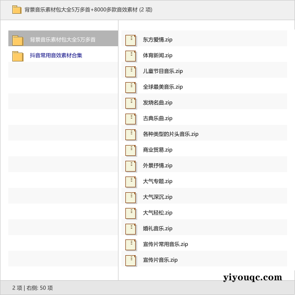 背景音乐素材包大全5万多首+8000多款音效素材-益友小站