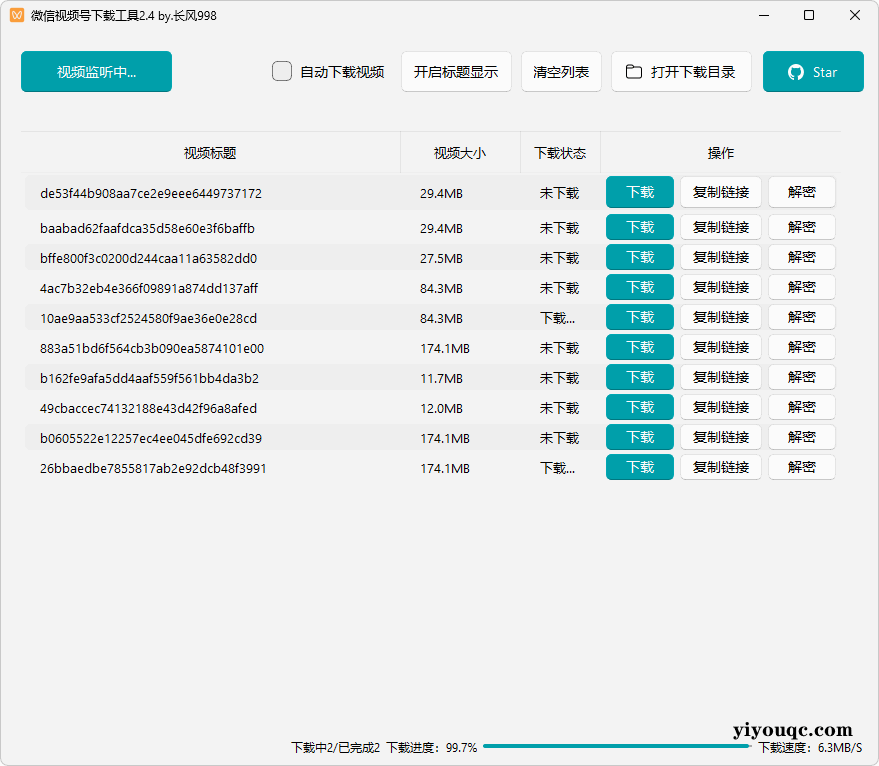微信视频号下载工具「支持直播回放、直播流」-益友小站
