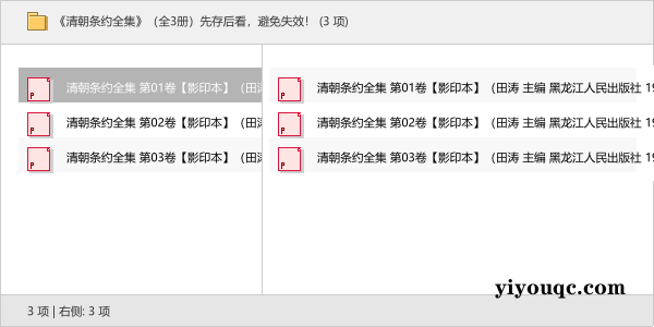 《清朝条约全集》（全3册）先存后看，避免失效！-益友小站