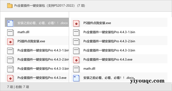 Ps全套插件一键安装包(支持PS2017-2022)-益友小站