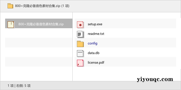 800+克隆必备音色素材合集.zip-益友小站