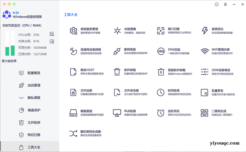 Windows管理器-益友小站