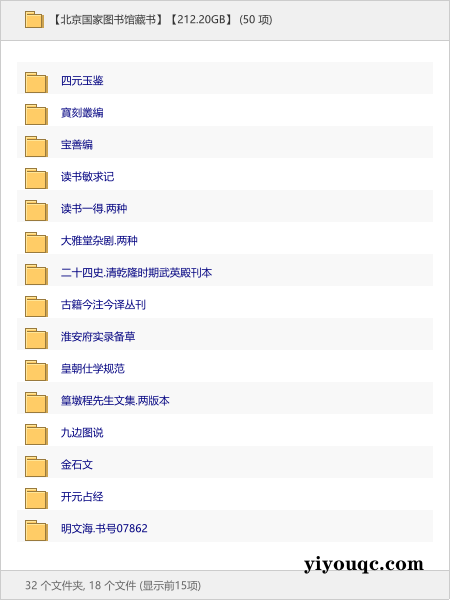 北京国家图书馆藏书【212.20GB】-益友小站
