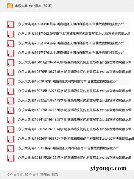 永乐大典-台北藏本-益友小站