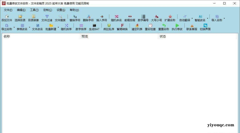 文件名精灵2025 批量修改文件名工具-益友小站