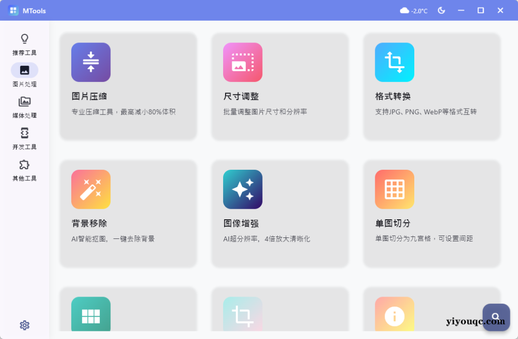 MTools工具箱-益友小站