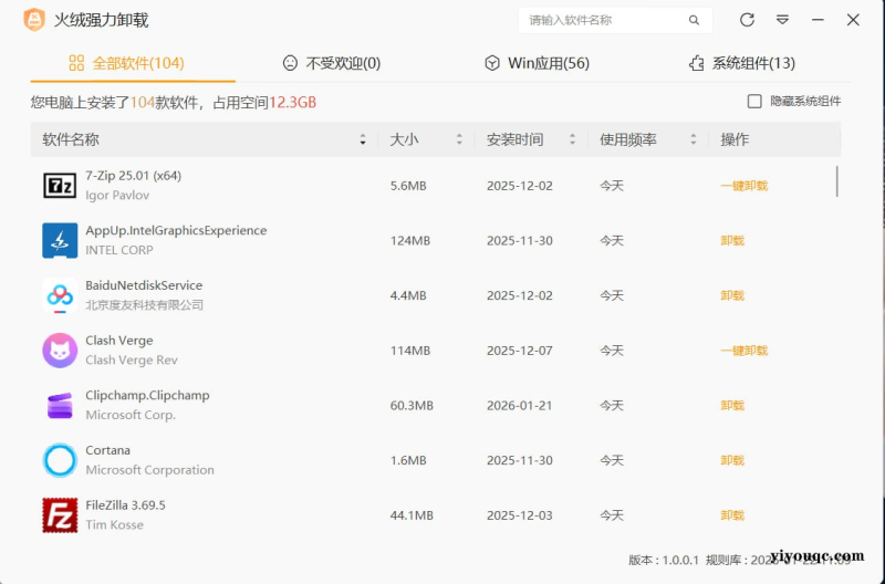 火绒出品的强力卸载软件-益友小站