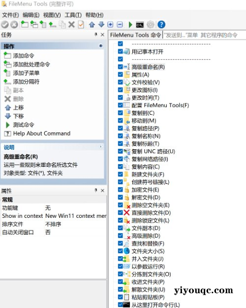 FileMenu Tools 右键菜单增强 v8.6.0 便携版-益友小站