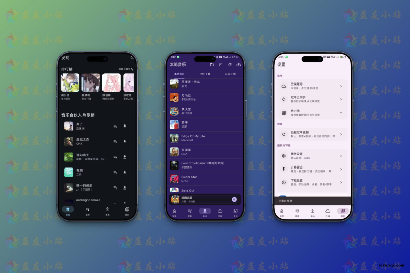 MobiMusic(莫比音乐)是一款免费、无广告的聚合音乐平台,旨在提供高效且个性化的听歌体验。-益友小站