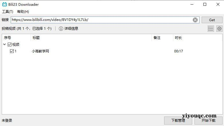 B站视频下载器Bili23-Downloader v1.70.4绿色版-益友小站