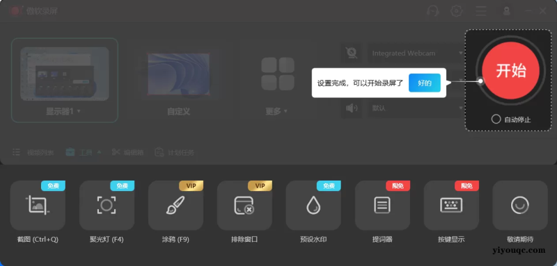 傲软录屏 ApowerREC v1.8.5.1 多语便携版下载｜免激活无水印 全功能商业版 高清屏幕录制神器-益友小站